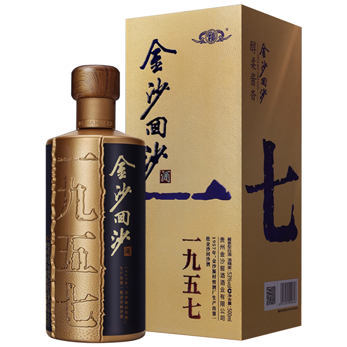 53°金沙回沙一九五七